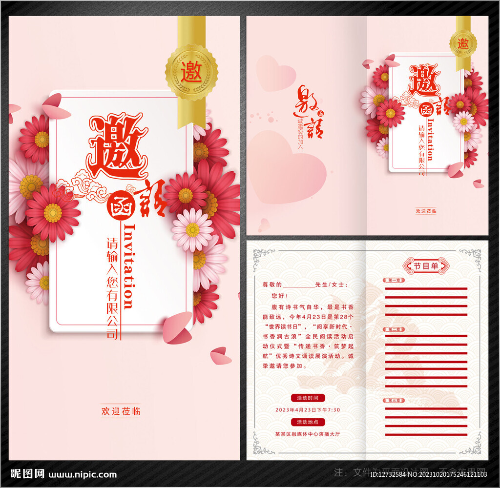 邀请函