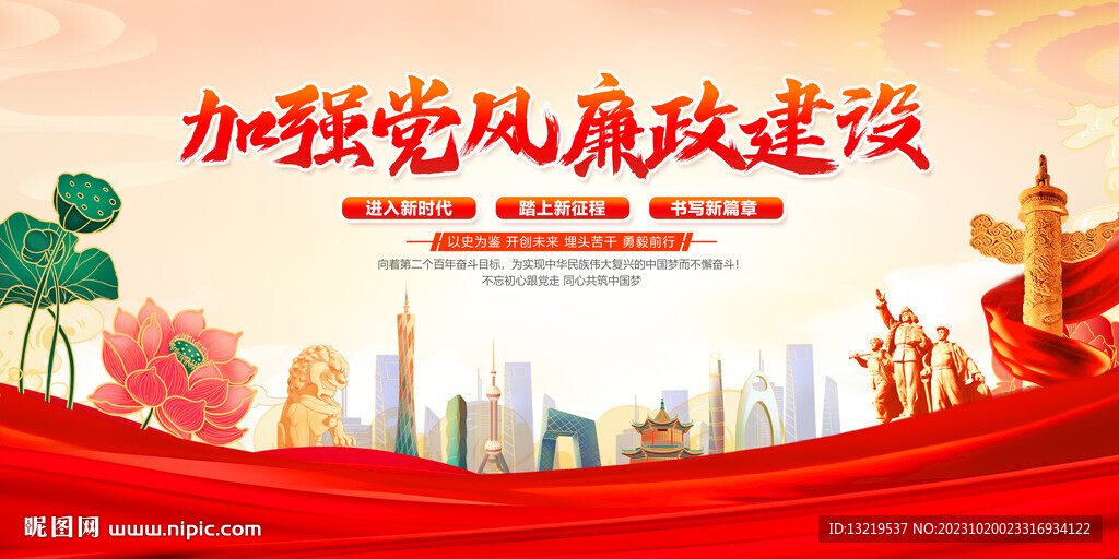 加强党风廉政建设