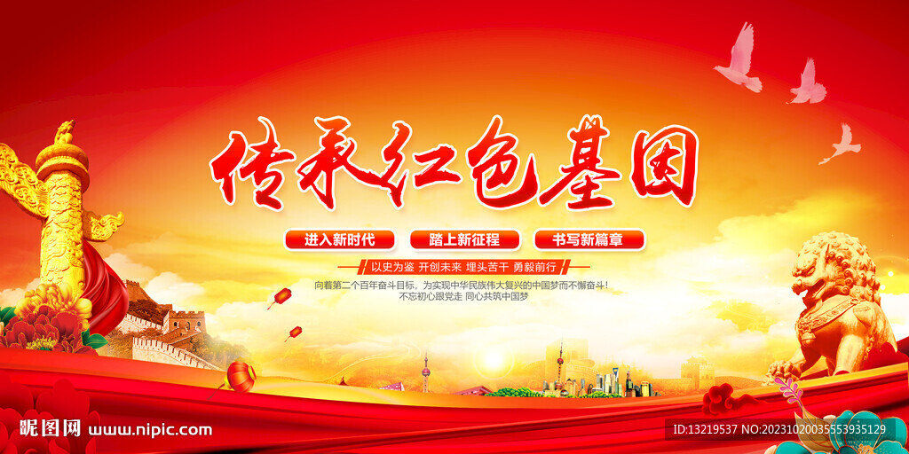传承红色基因