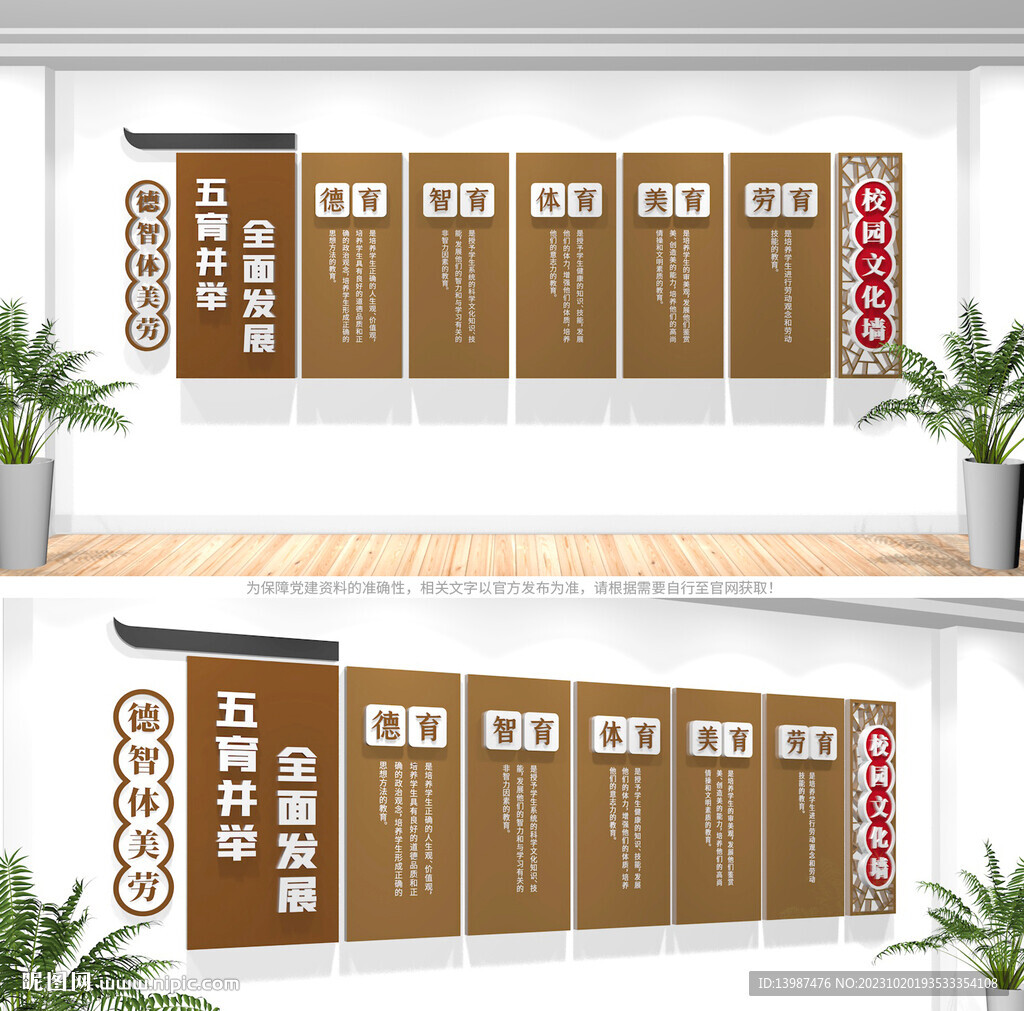 校园文化墙
