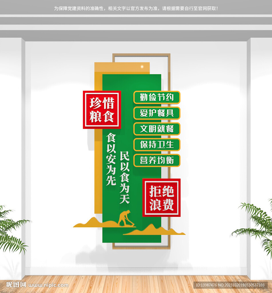 竖版食堂文化墙