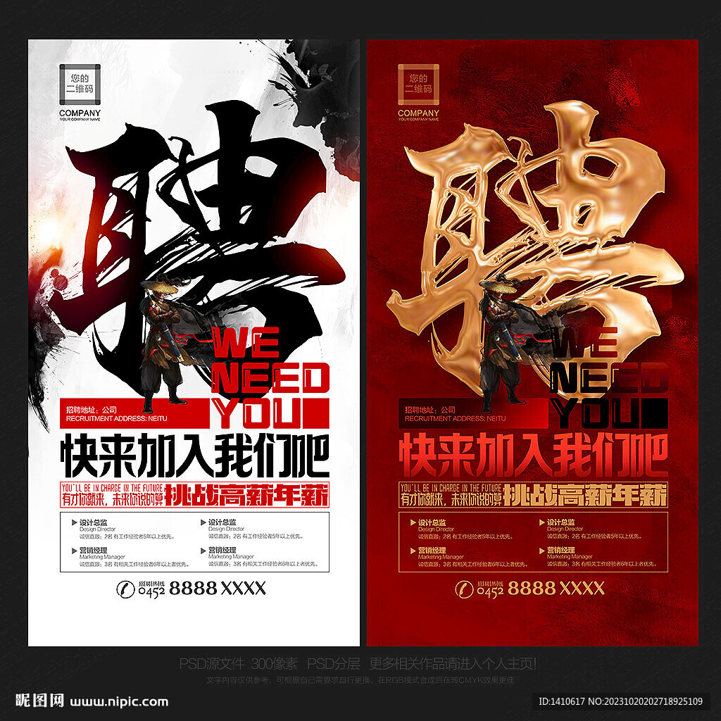 招聘