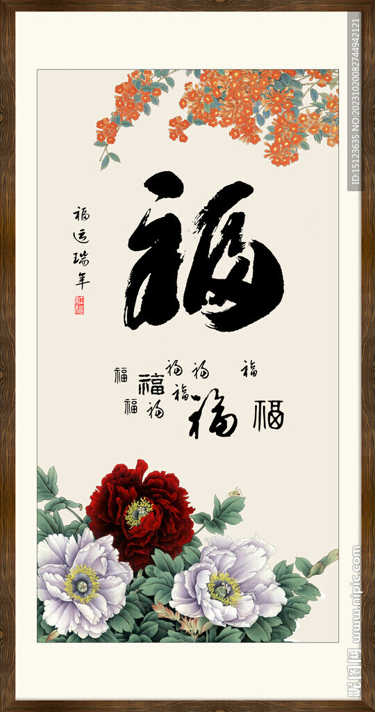 百福图