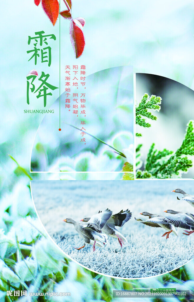 霜降