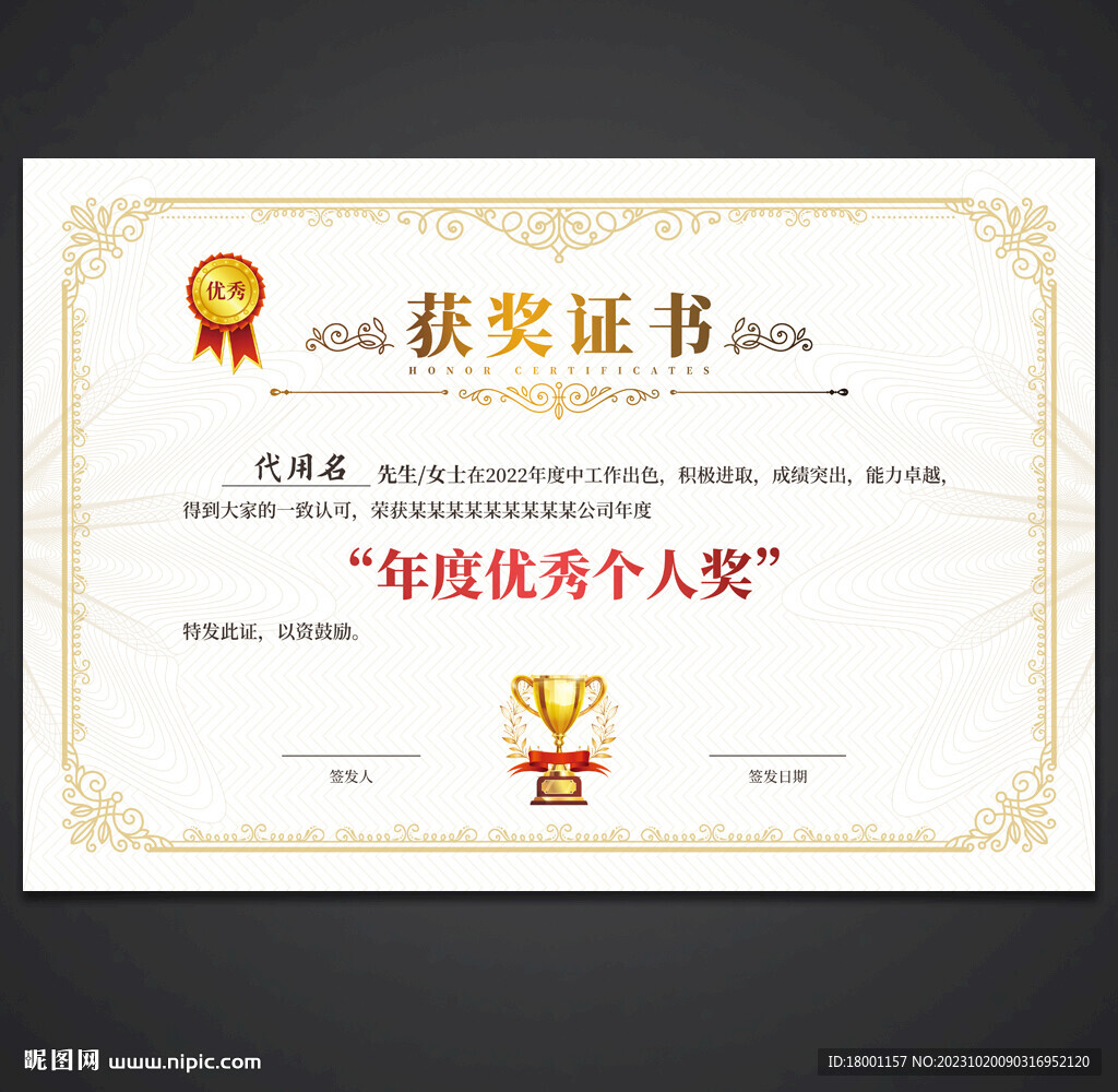 获奖证书