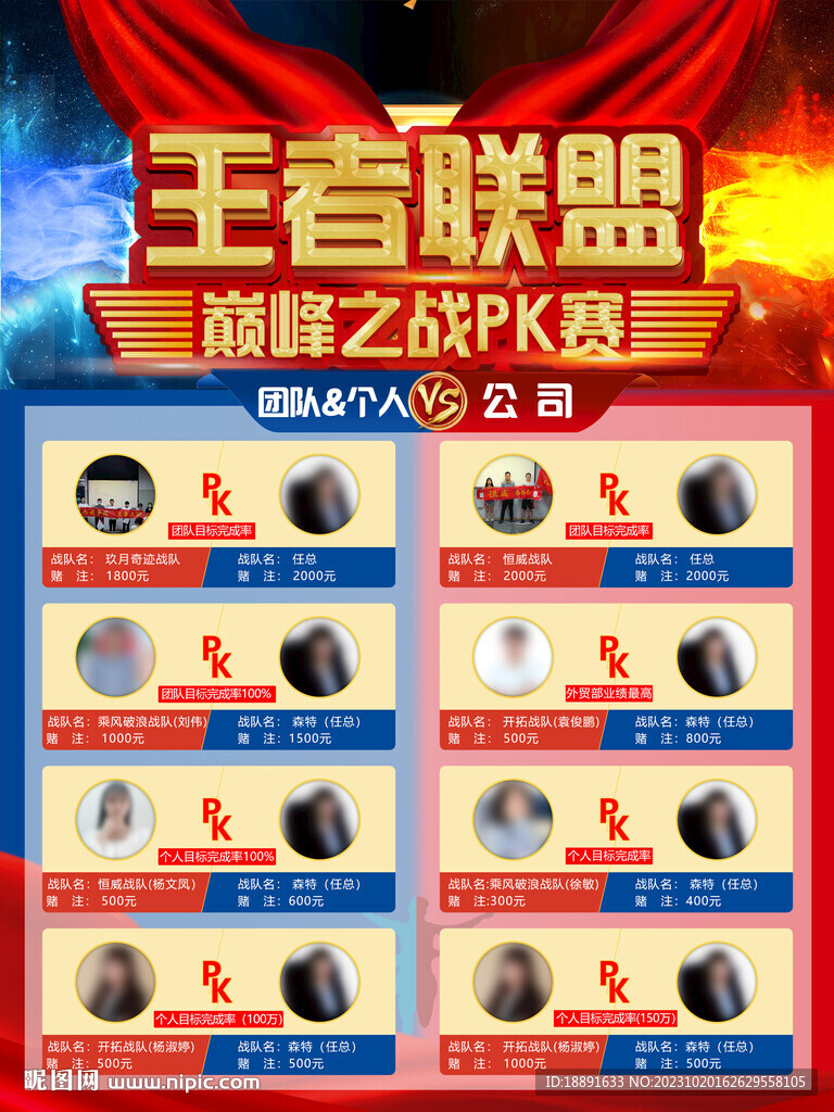 巅峰之战PK赛海报