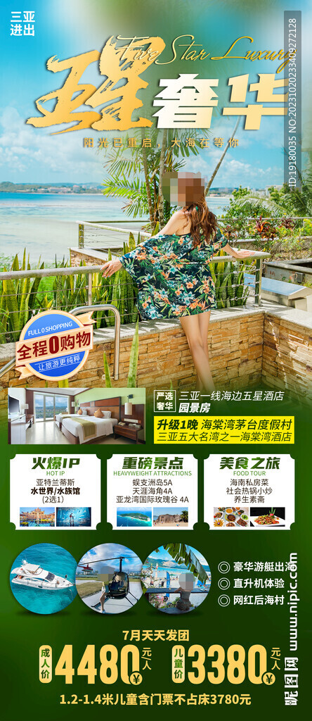 海南三亚旅游海报