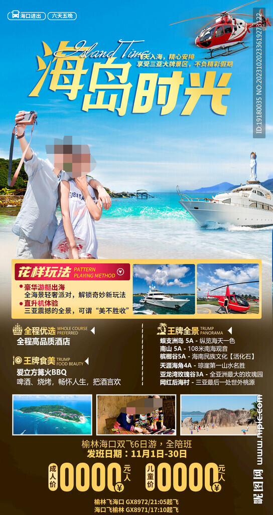 海南三亚旅游海报