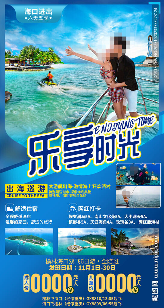 海南三亚旅游海报
