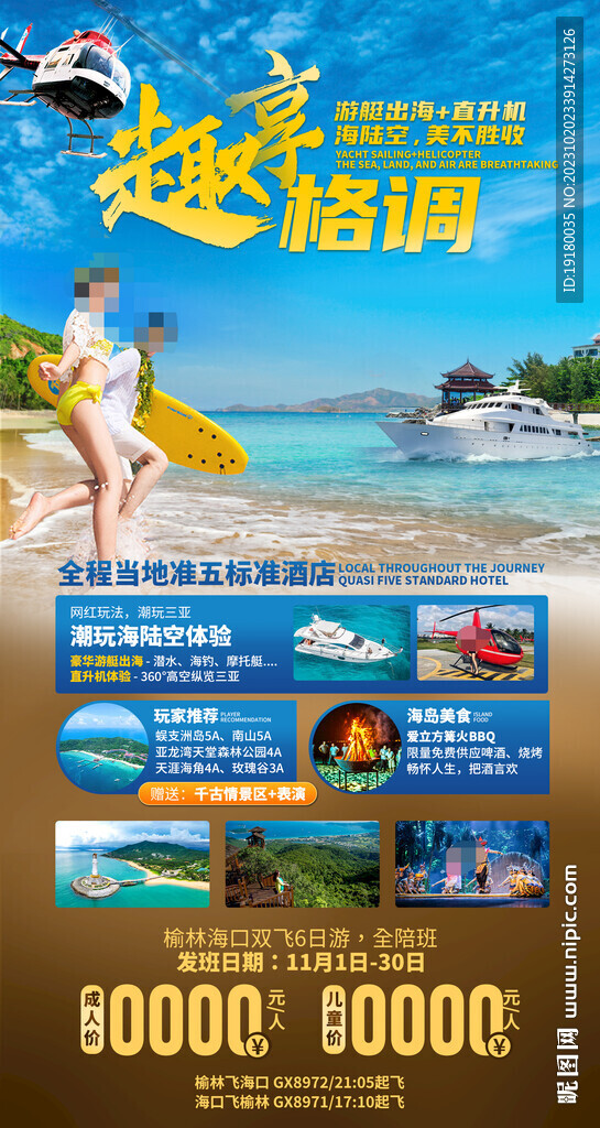 海南三亚旅游海报
