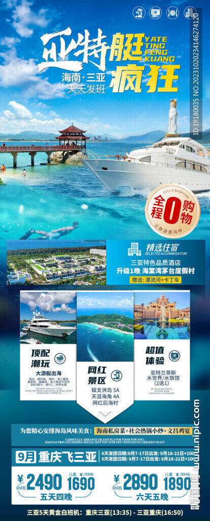 海南三亚旅游海报