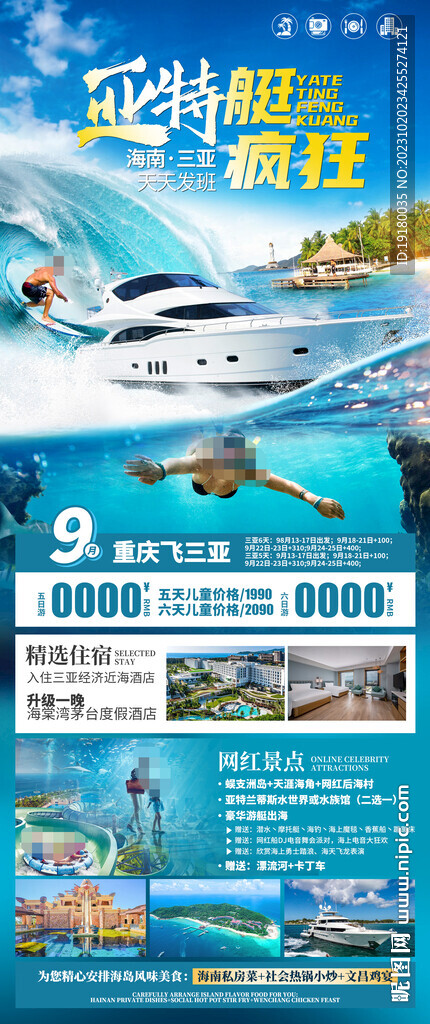 海南三亚旅游海报