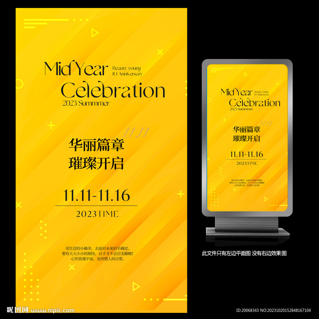 商场开业宣传海报设计
