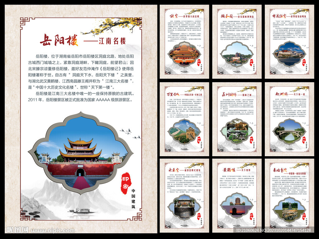 中国古建筑