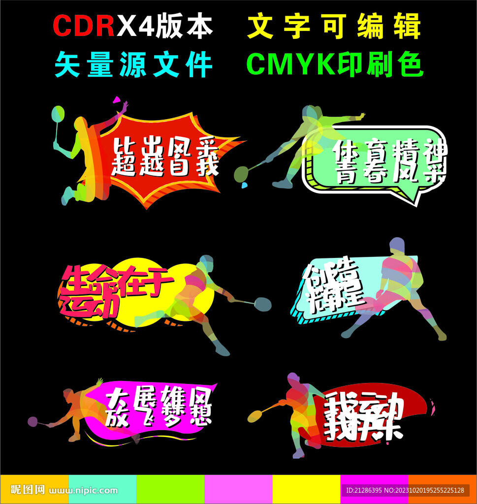 运动会手举牌 