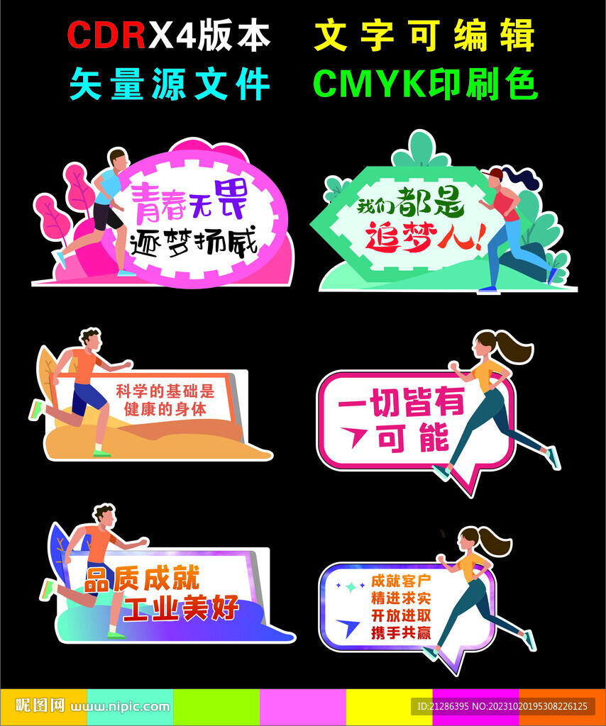 运动会手举牌 