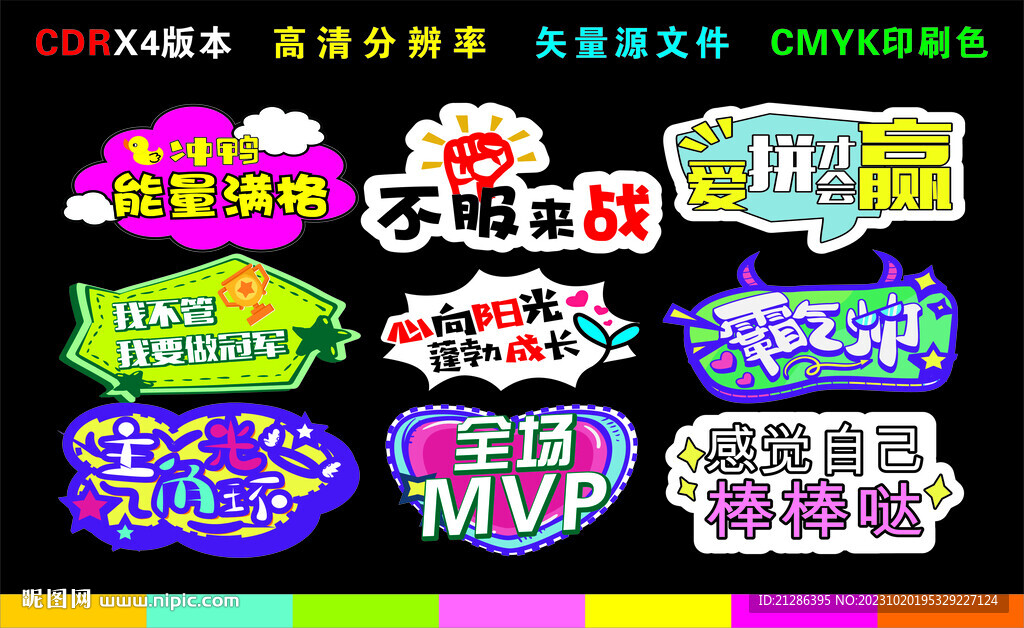 运动会手举牌