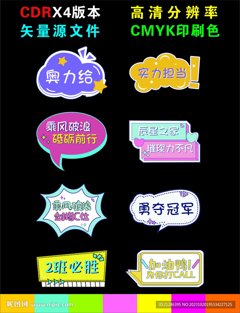 运动会手举牌