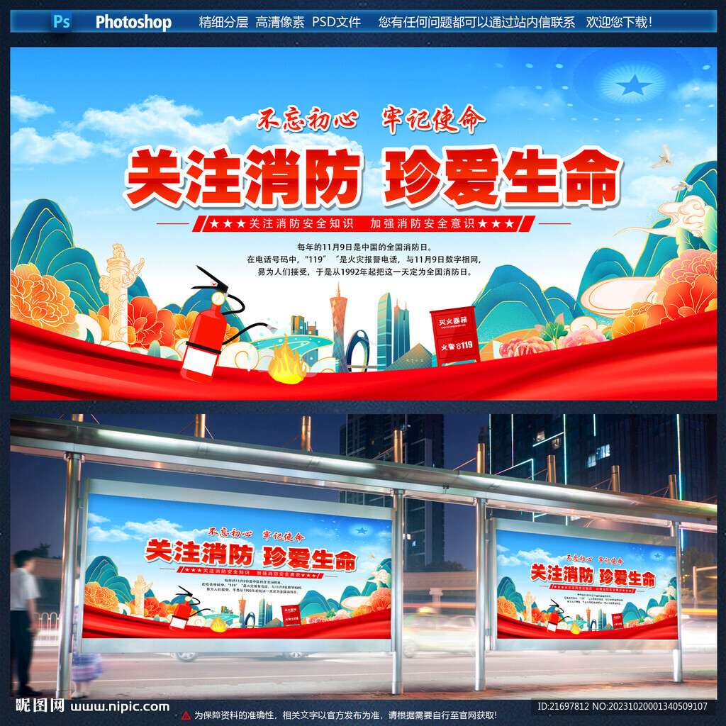 消防日