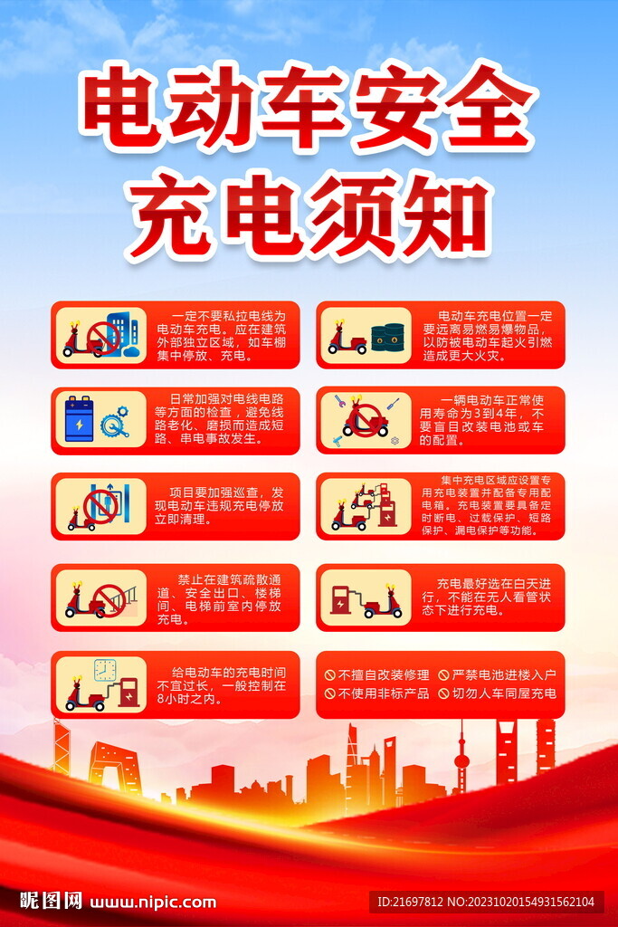 电动车