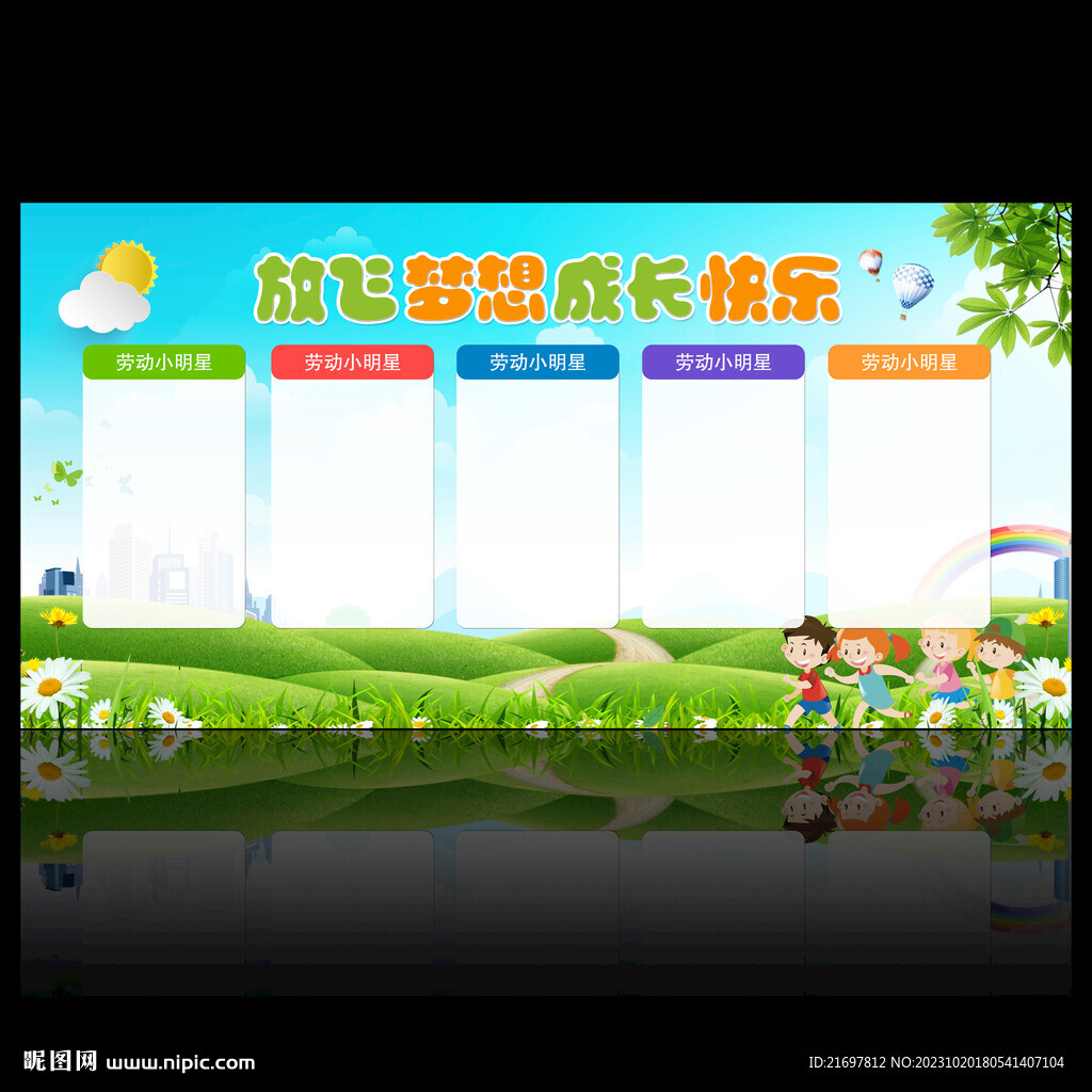 评比栏