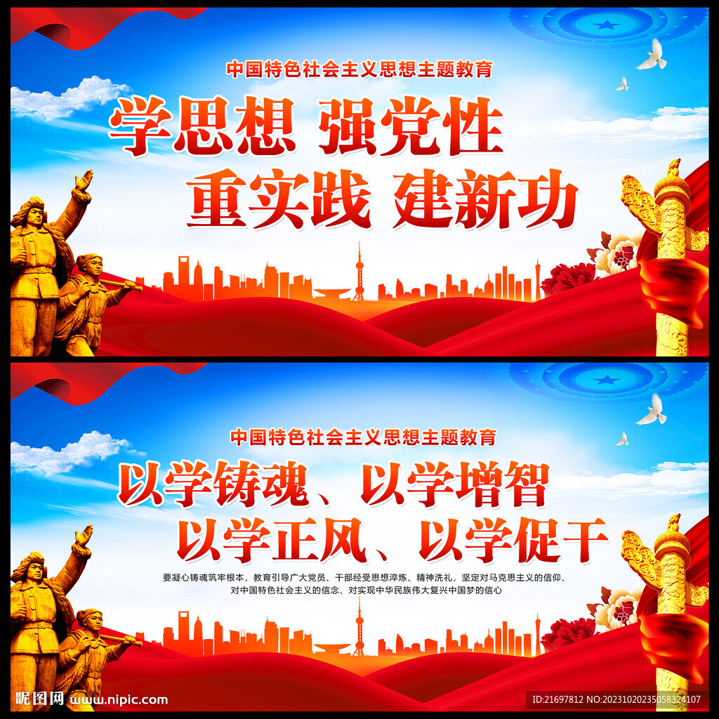 主题教育
