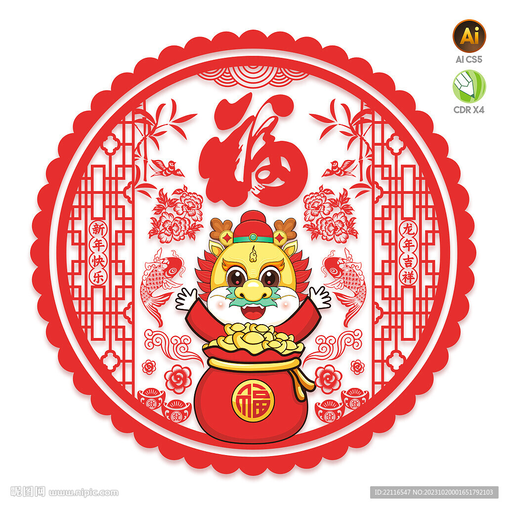 2024龙年窗花