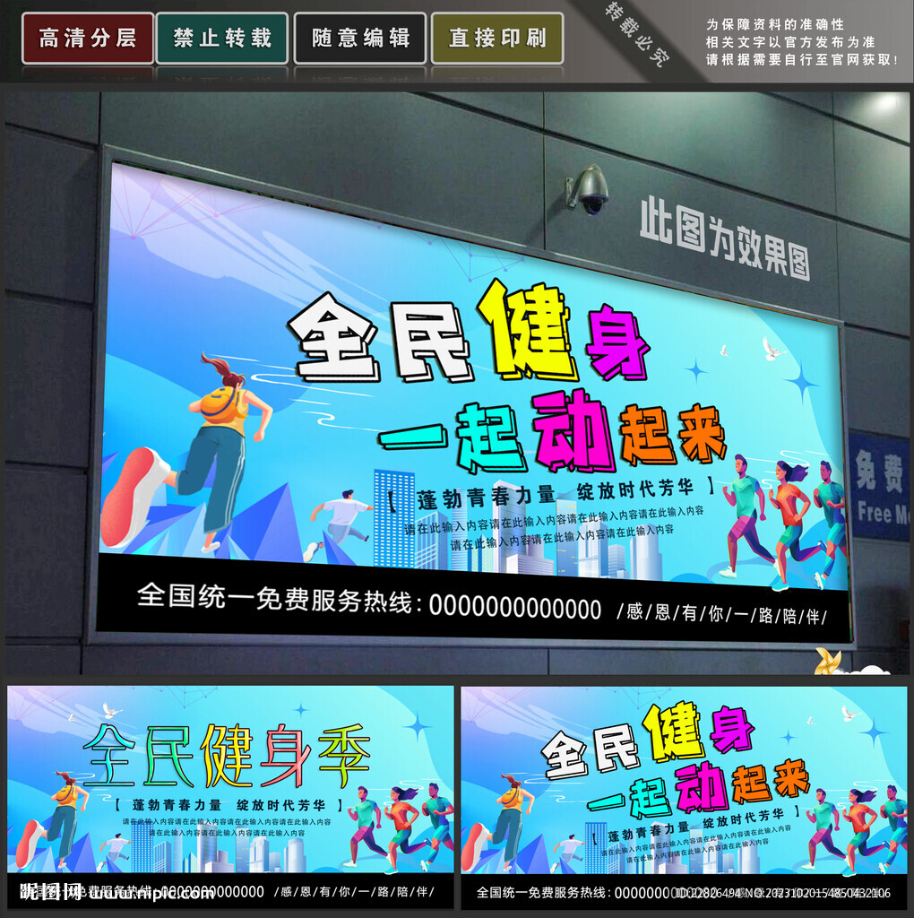全民健身
