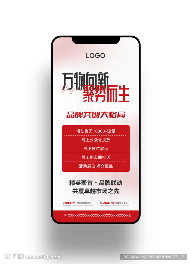 健身宣传手机海报图片