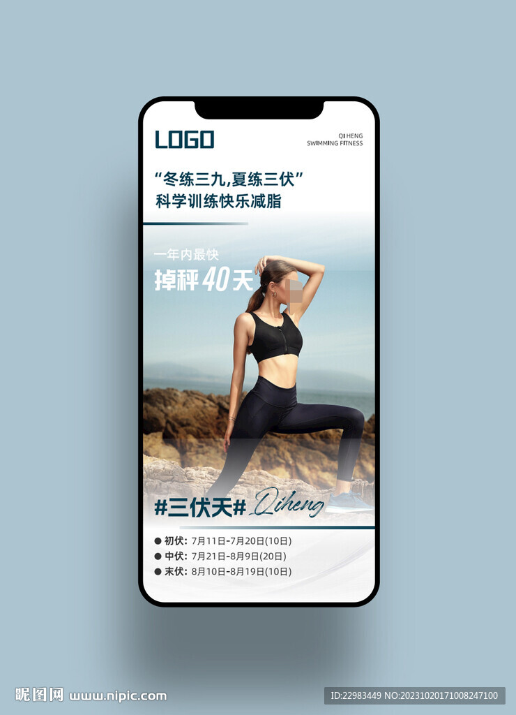 健身瑜伽手机宣传海报图片