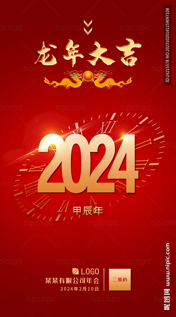 2024龙年海报 双龙戏珠