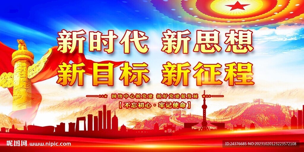 党建展板背景