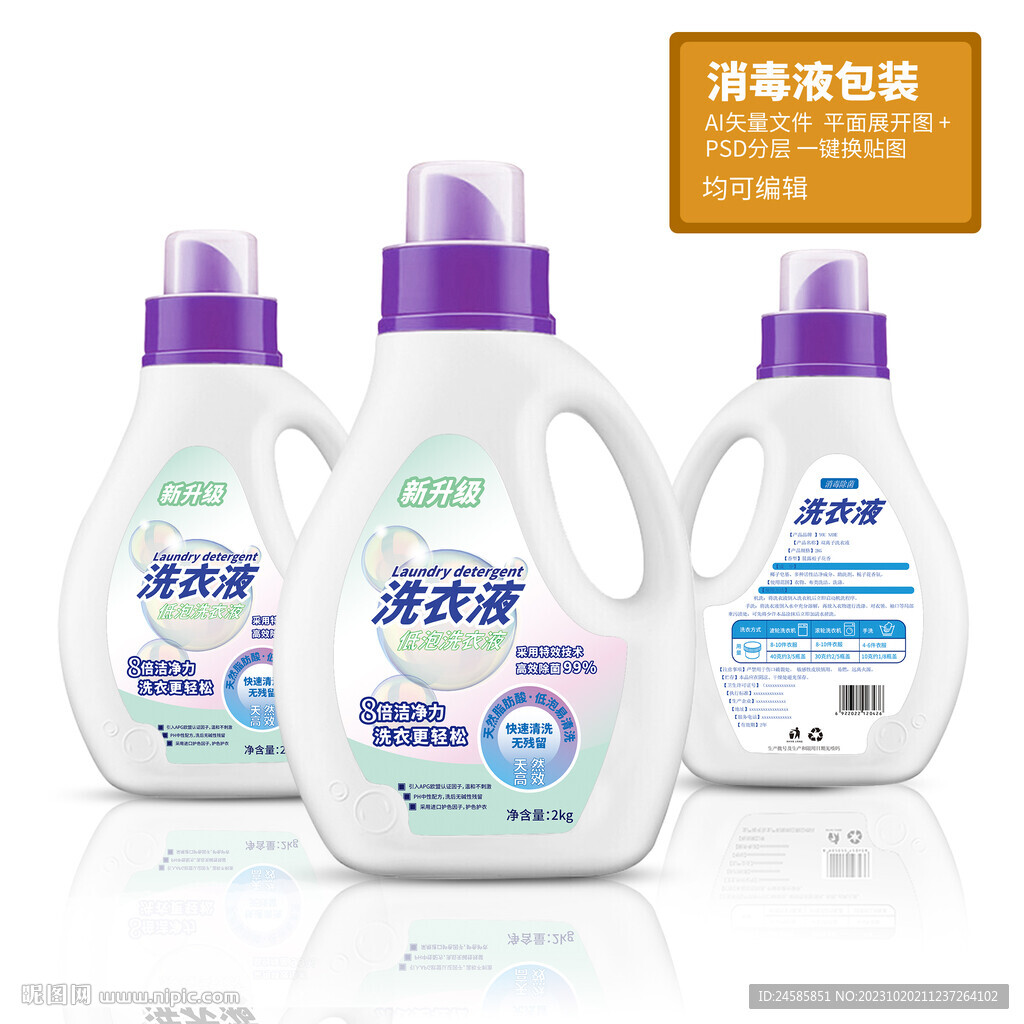 洗衣液 清洁剂