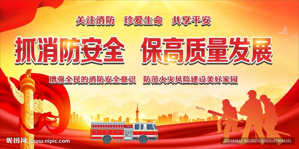 消防安全