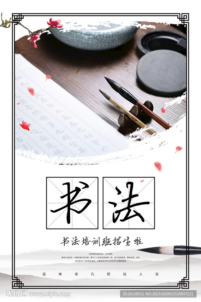 书法