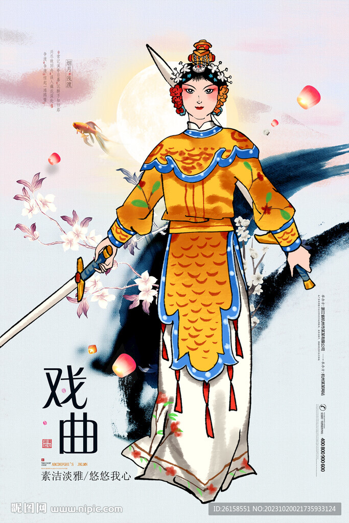 戏曲