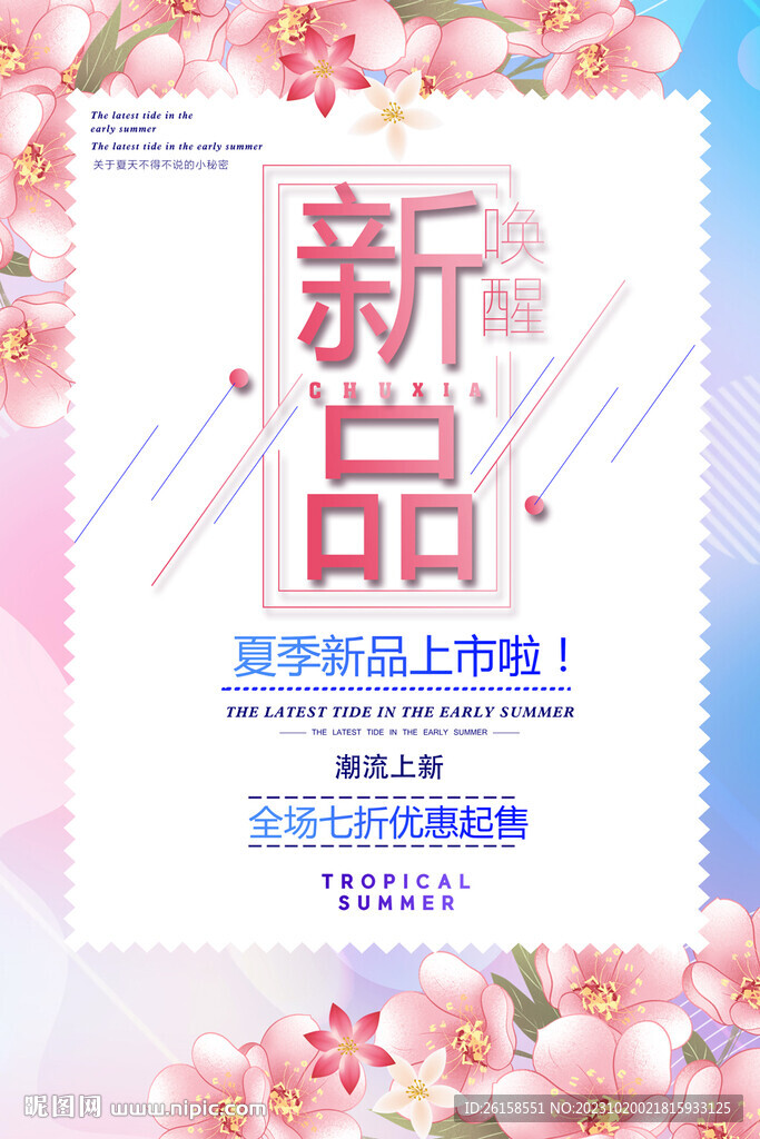新品上市