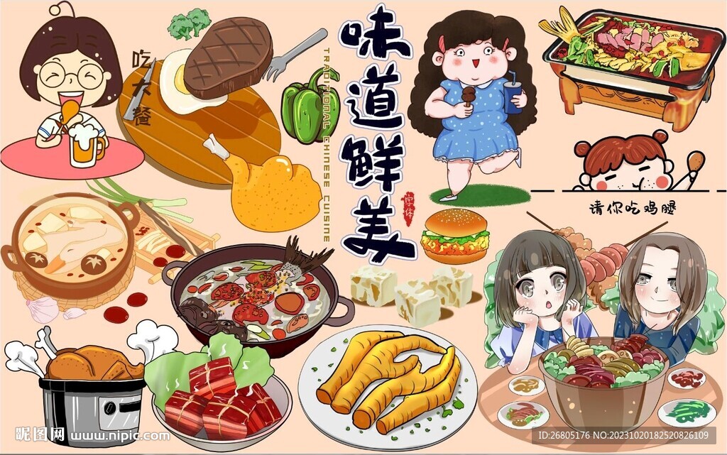 味道鲜美
