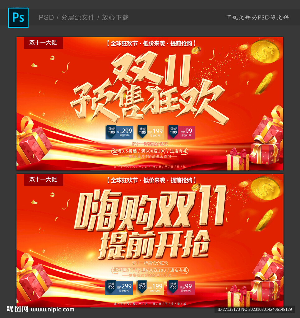 双十一海报