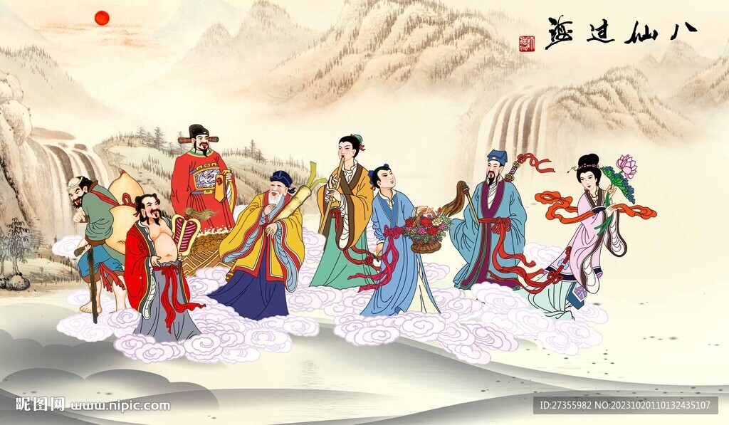 八仙过海
