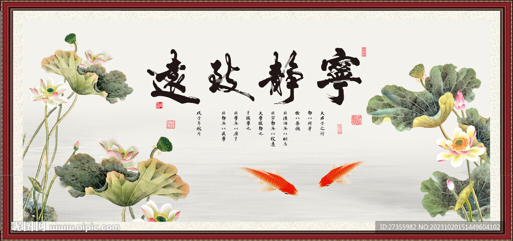 宁静致远