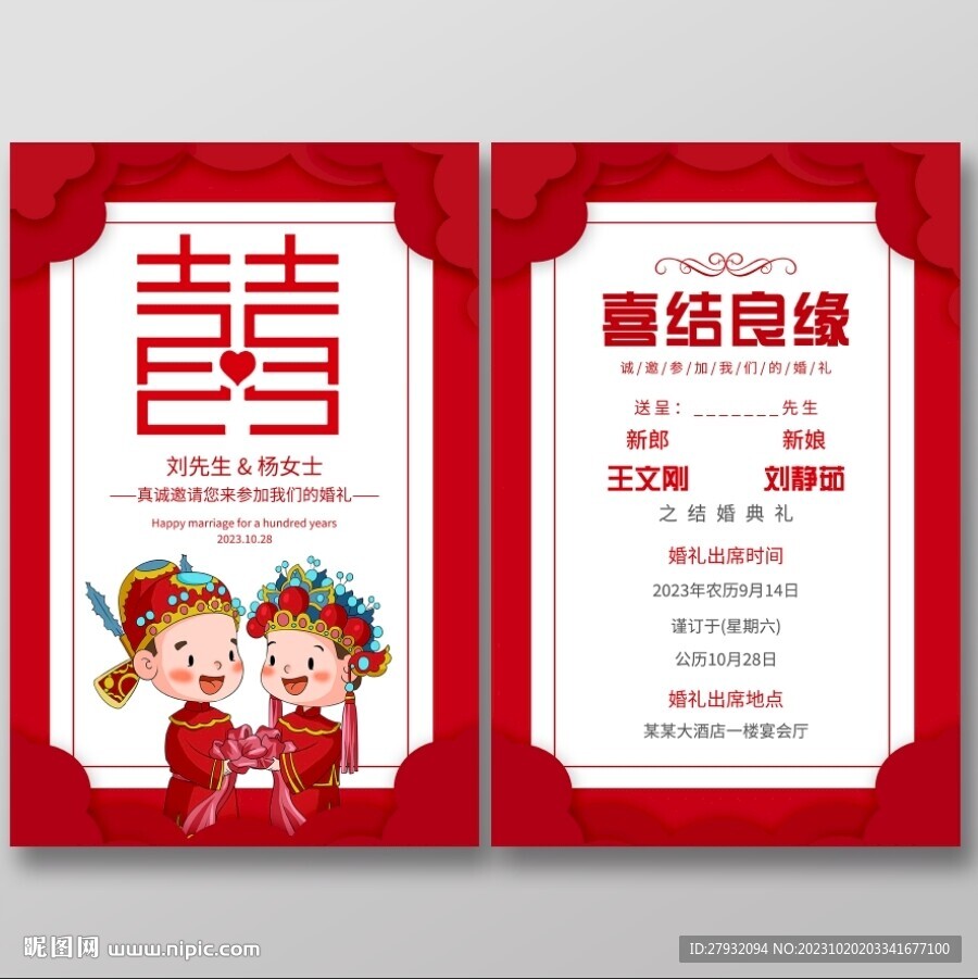 婚礼邀请函