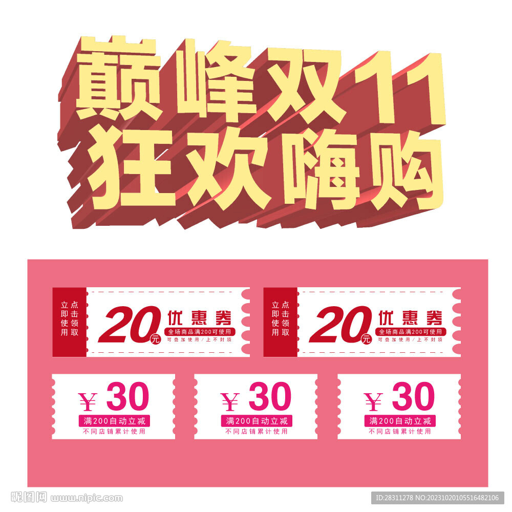 双十一优惠券