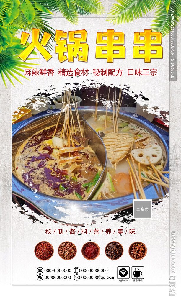 火锅串串