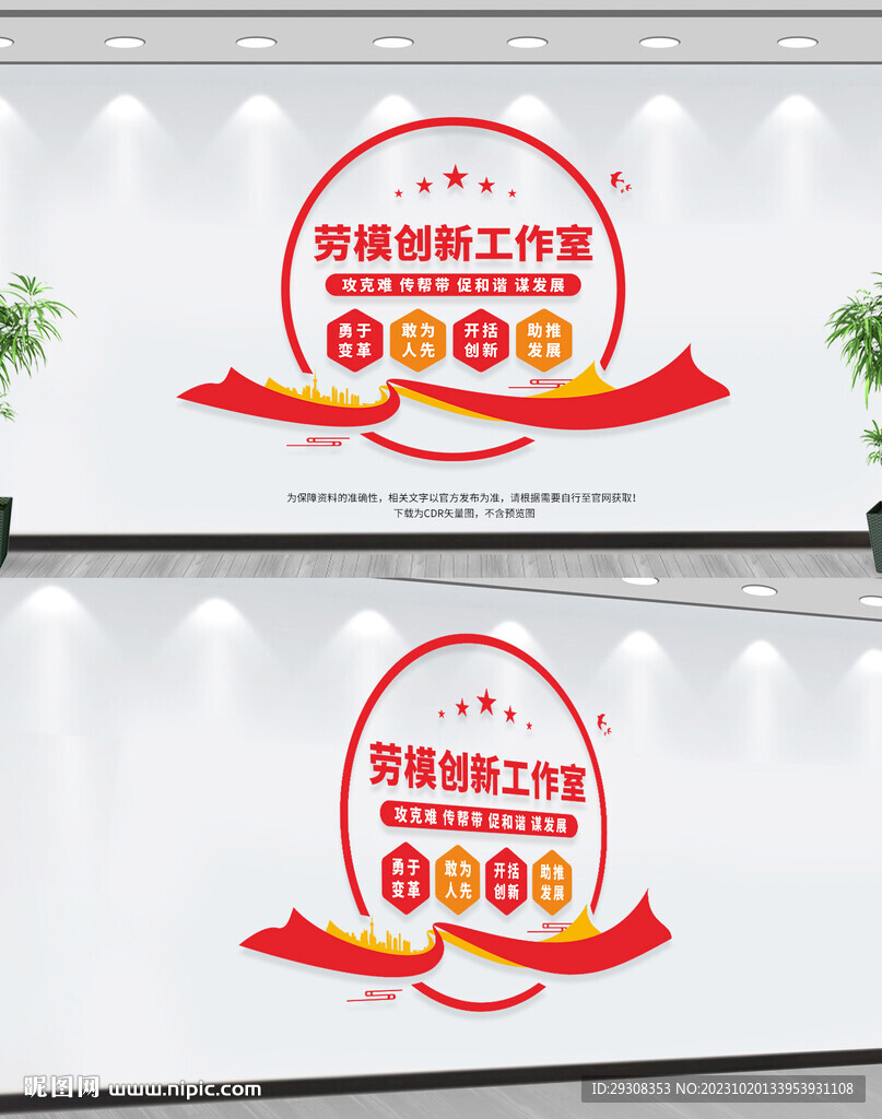 劳模创新工作室