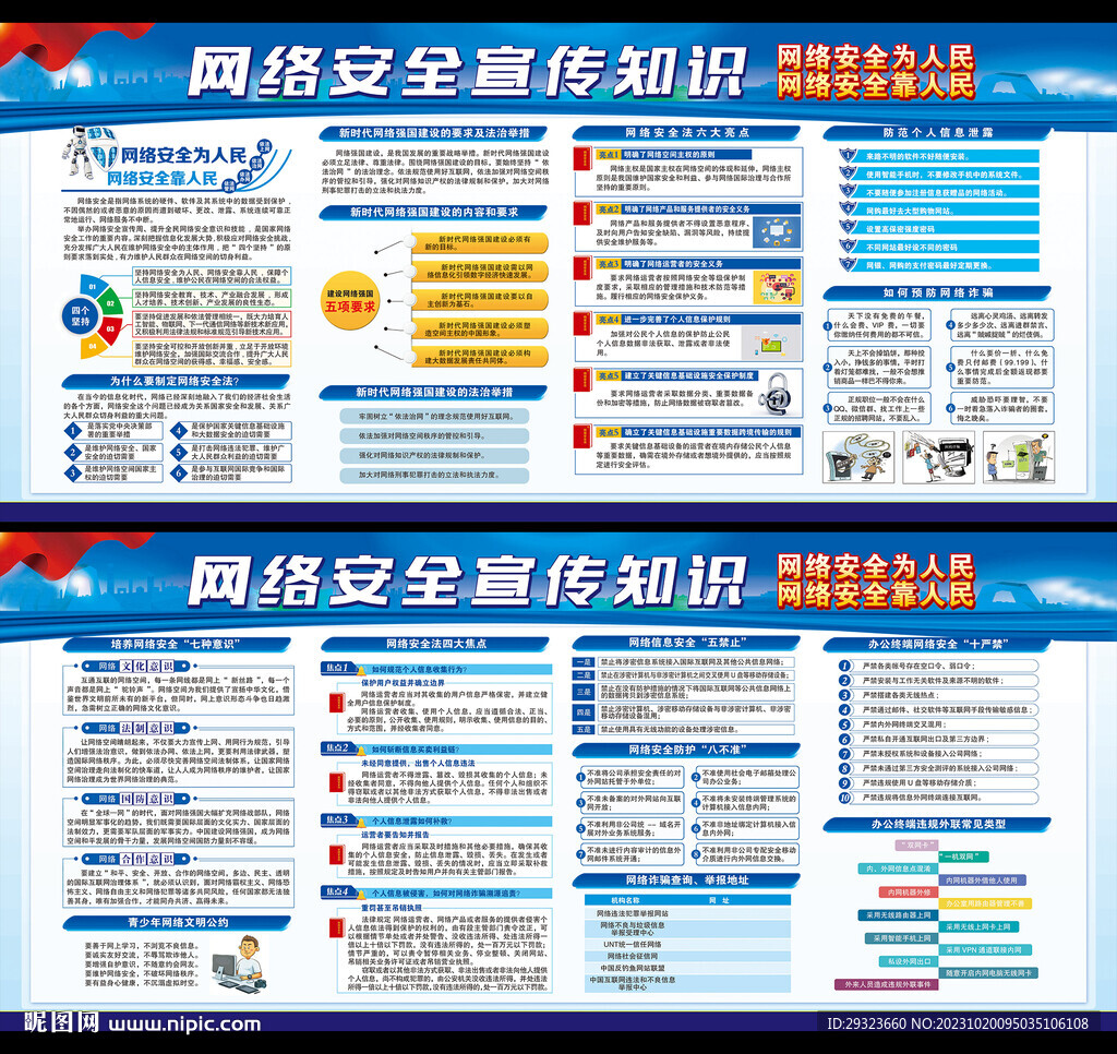 网络安全