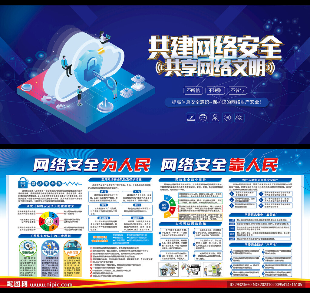 国家网络安全