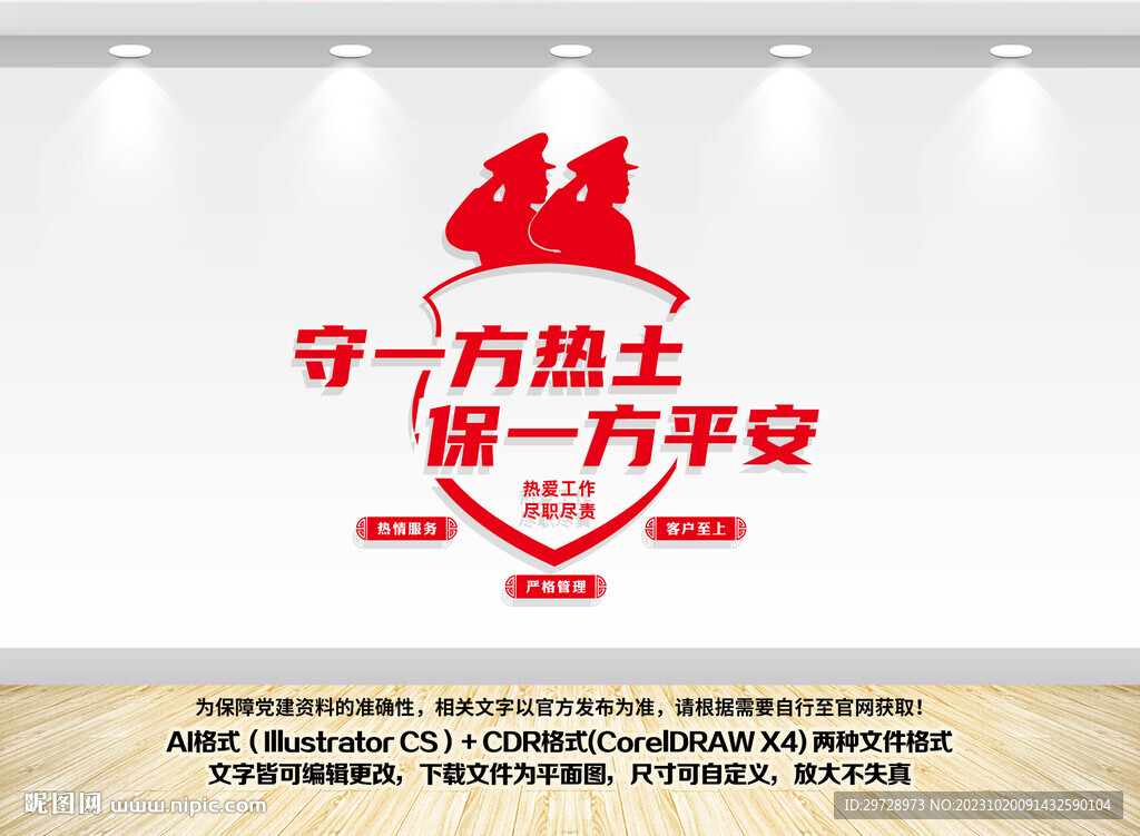 保安室文化墙