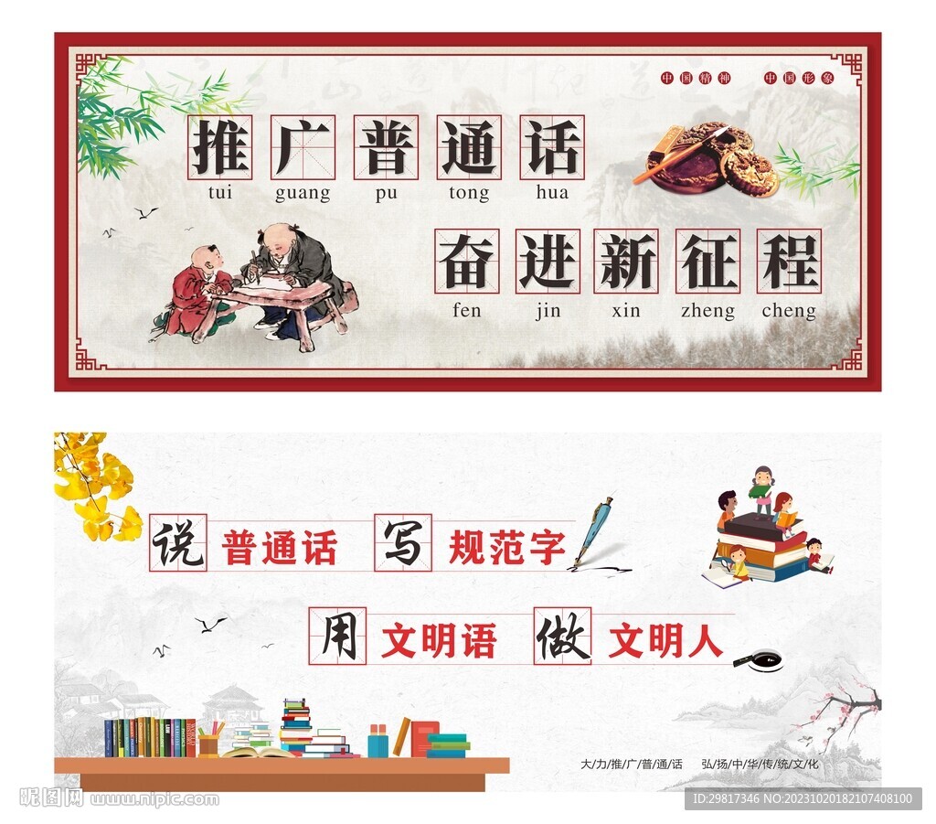 普通话