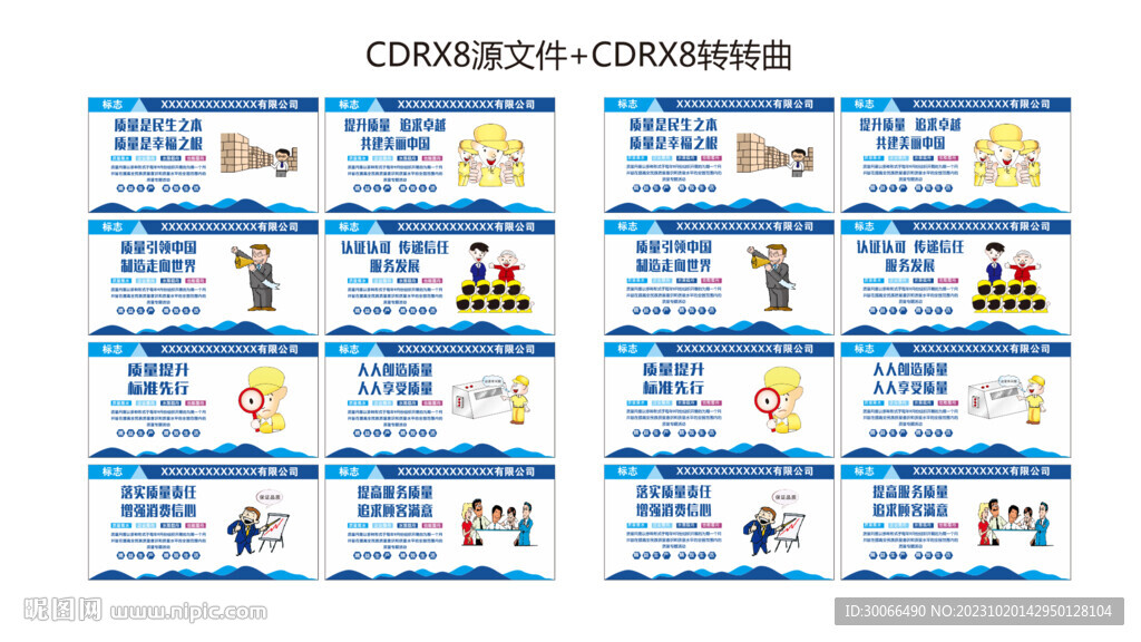 安全质量宣传 